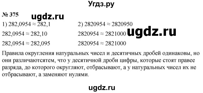 ГДЗ (Решебник к учебнику 2020) по математике 6 класс Г.В. Дорофеев / номер / 375