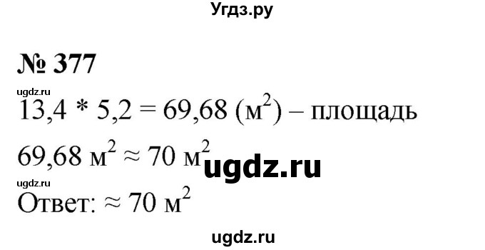 ГДЗ (Решебник к учебнику 2020) по математике 6 класс Г.В. Дорофеев / номер / 377