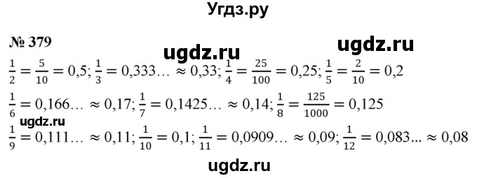 ГДЗ (Решебник к учебнику 2020) по математике 6 класс Г.В. Дорофеев / номер / 379