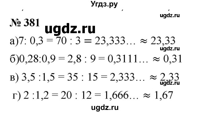 ГДЗ (Решебник к учебнику 2020) по математике 6 класс Г.В. Дорофеев / номер / 381