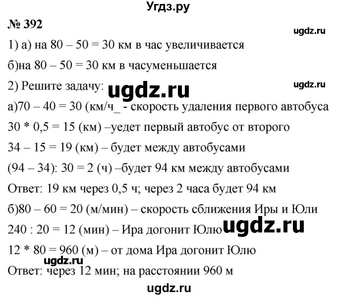 ГДЗ (Решебник к учебнику 2020) по математике 6 класс Г.В. Дорофеев / номер / 392