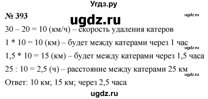 ГДЗ (Решебник к учебнику 2020) по математике 6 класс Г.В. Дорофеев / номер / 393