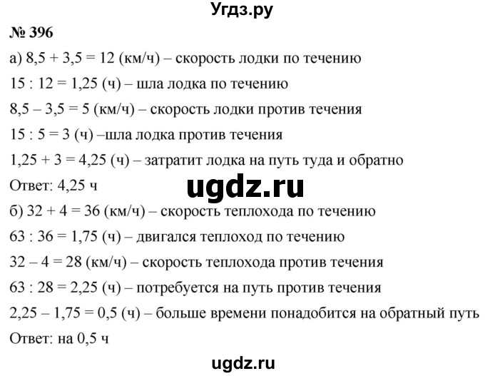 ГДЗ (Решебник к учебнику 2020) по математике 6 класс Г.В. Дорофеев / номер / 396