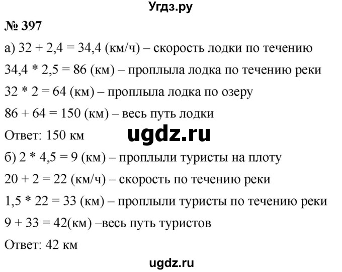 ГДЗ (Решебник к учебнику 2020) по математике 6 класс Г.В. Дорофеев / номер / 397