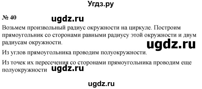 ГДЗ (Решебник к учебнику 2020) по математике 6 класс Г.В. Дорофеев / номер / 40