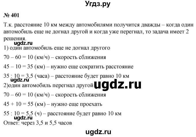 ГДЗ (Решебник к учебнику 2020) по математике 6 класс Г.В. Дорофеев / номер / 401