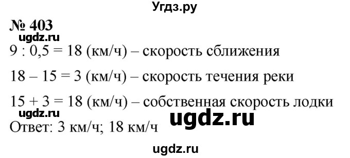 ГДЗ (Решебник к учебнику 2020) по математике 6 класс Г.В. Дорофеев / номер / 403