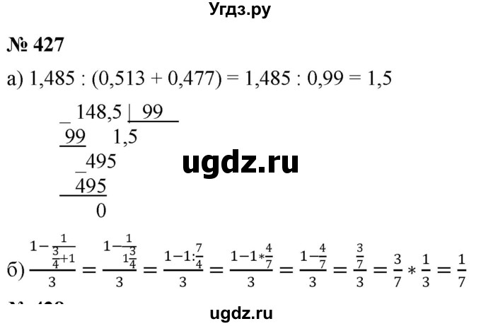 ГДЗ (Решебник к учебнику 2020) по математике 6 класс Г.В. Дорофеев / номер / 427