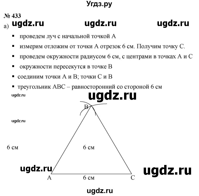 ГДЗ (Решебник к учебнику 2020) по математике 6 класс Г.В. Дорофеев / номер / 433
