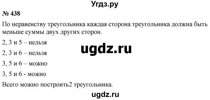 ГДЗ (Решебник к учебнику 2020) по математике 6 класс Г.В. Дорофеев / номер / 438