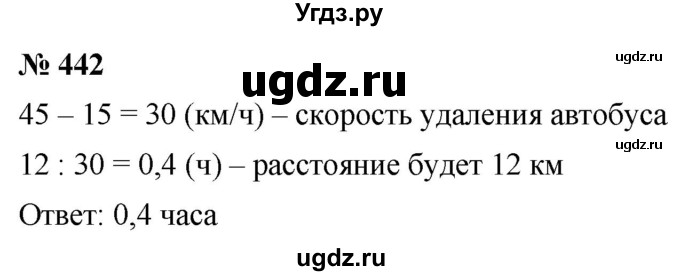 ГДЗ (Решебник к учебнику 2020) по математике 6 класс Г.В. Дорофеев / номер / 442