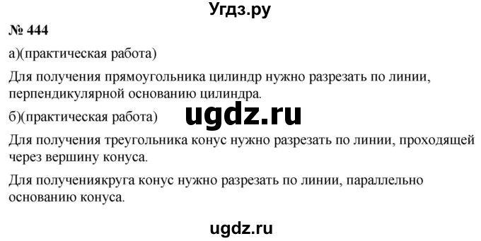 ГДЗ (Решебник к учебнику 2020) по математике 6 класс Г.В. Дорофеев / номер / 444