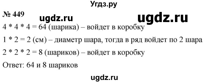 ГДЗ (Решебник к учебнику 2020) по математике 6 класс Г.В. Дорофеев / номер / 449