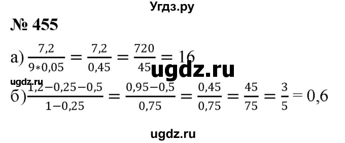 ГДЗ (Решебник к учебнику 2020) по математике 6 класс Г.В. Дорофеев / номер / 455