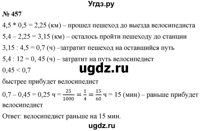 ГДЗ (Решебник к учебнику 2020) по математике 6 класс Г.В. Дорофеев / номер / 457