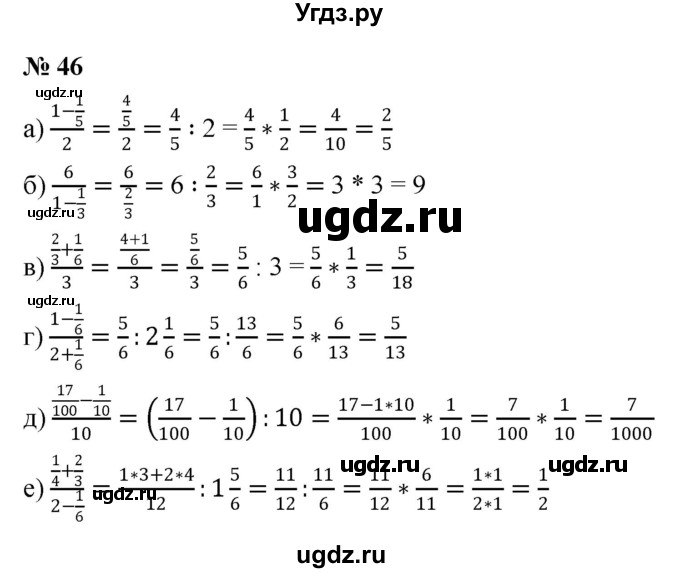 ГДЗ (Решебник к учебнику 2020) по математике 6 класс Г.В. Дорофеев / номер / 46