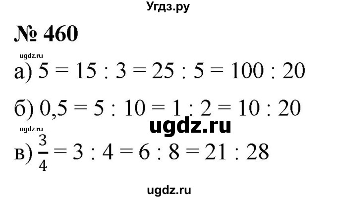 ГДЗ (Решебник к учебнику 2020) по математике 6 класс Г.В. Дорофеев / номер / 460