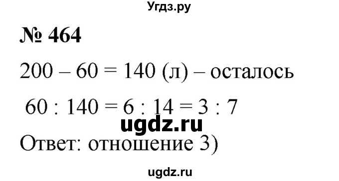 ГДЗ (Решебник к учебнику 2020) по математике 6 класс Г.В. Дорофеев / номер / 464