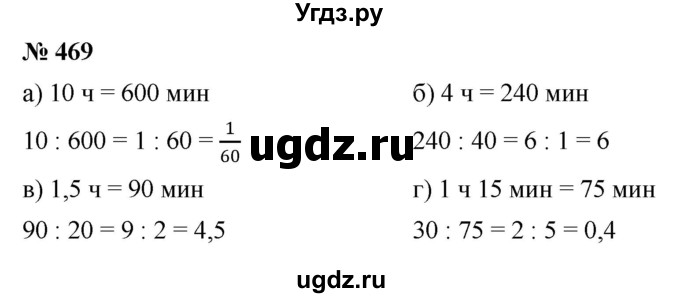 ГДЗ (Решебник к учебнику 2020) по математике 6 класс Г.В. Дорофеев / номер / 469