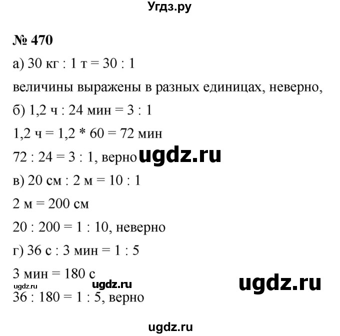 ГДЗ (Решебник к учебнику 2020) по математике 6 класс Г.В. Дорофеев / номер / 470