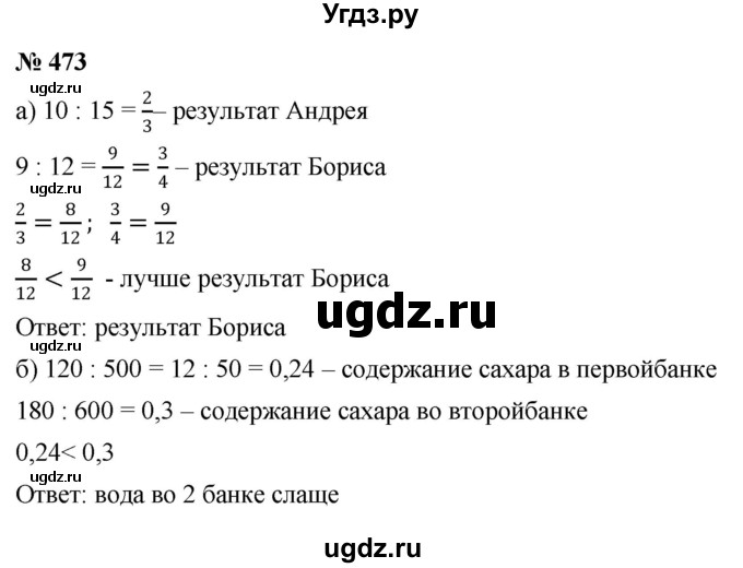 ГДЗ (Решебник к учебнику 2020) по математике 6 класс Г.В. Дорофеев / номер / 473