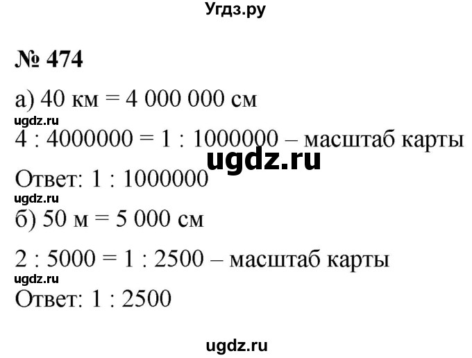 ГДЗ (Решебник к учебнику 2020) по математике 6 класс Г.В. Дорофеев / номер / 474
