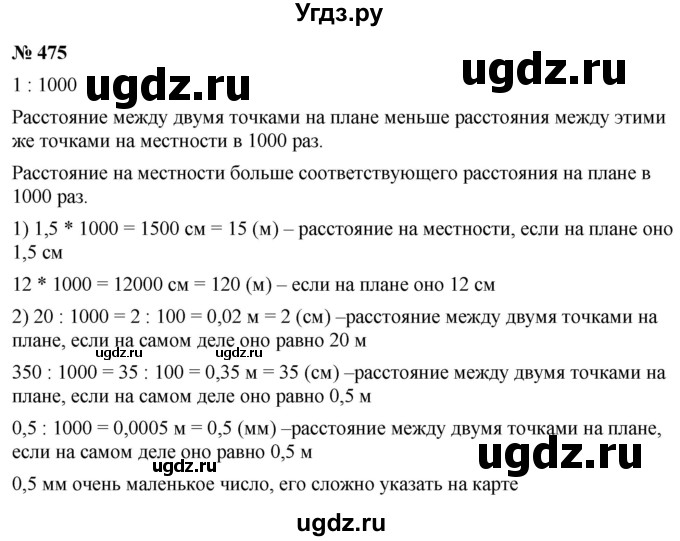 ГДЗ (Решебник к учебнику 2020) по математике 6 класс Г.В. Дорофеев / номер / 475