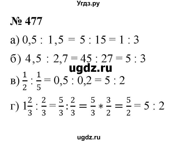 ГДЗ (Решебник к учебнику 2020) по математике 6 класс Г.В. Дорофеев / номер / 477