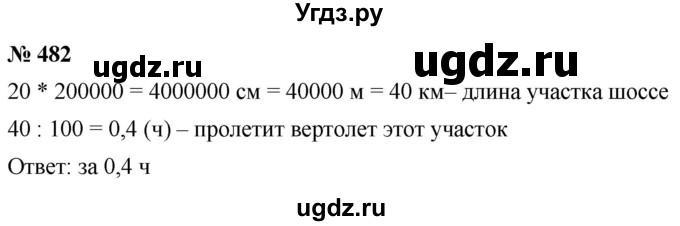 ГДЗ (Решебник к учебнику 2020) по математике 6 класс Г.В. Дорофеев / номер / 482