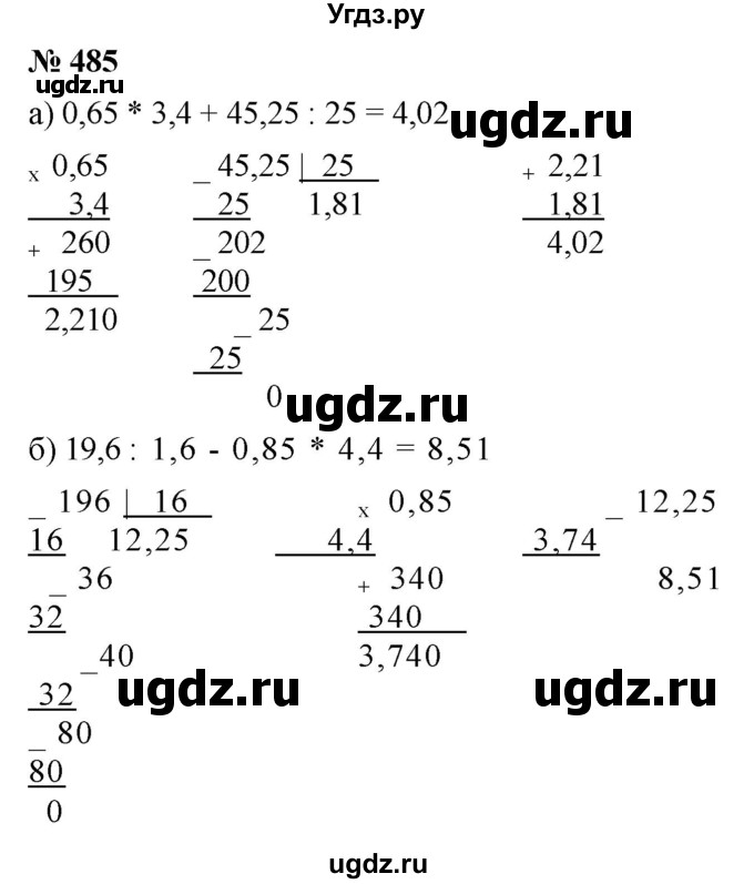 ГДЗ (Решебник к учебнику 2020) по математике 6 класс Г.В. Дорофеев / номер / 485