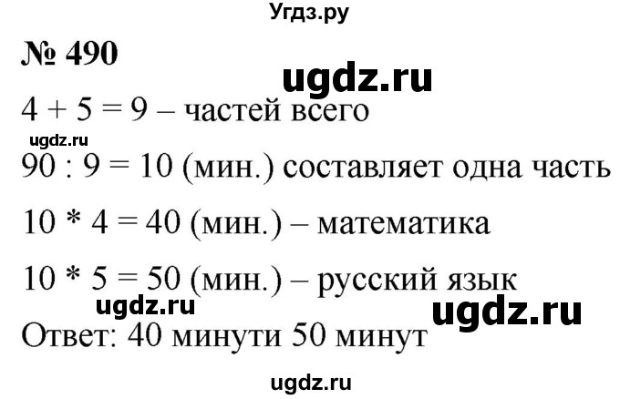 ГДЗ (Решебник к учебнику 2020) по математике 6 класс Г.В. Дорофеев / номер / 490