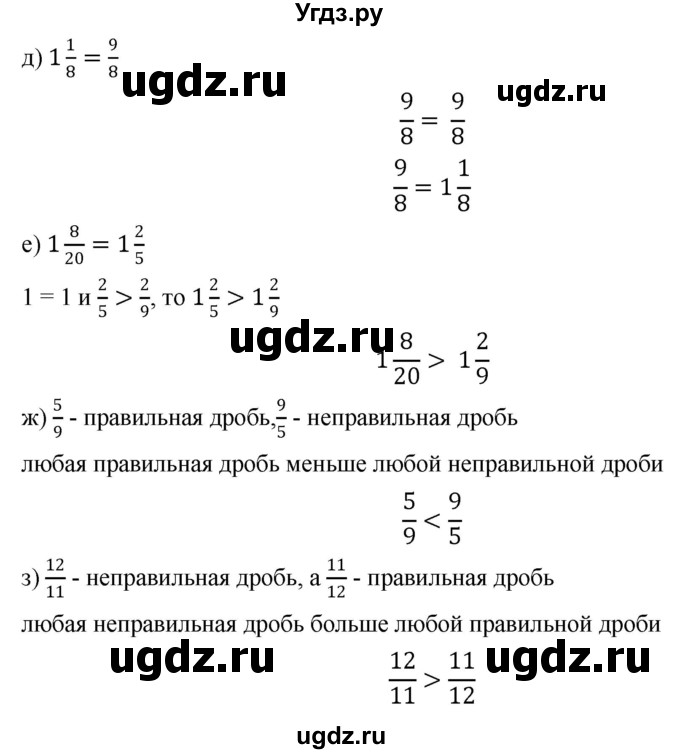 ГДЗ (Решебник к учебнику 2020) по математике 6 класс Г.В. Дорофеев / номер / 5(продолжение 2)
