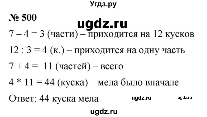 ГДЗ (Решебник к учебнику 2020) по математике 6 класс Г.В. Дорофеев / номер / 500