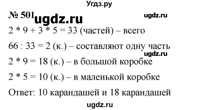 ГДЗ (Решебник к учебнику 2020) по математике 6 класс Г.В. Дорофеев / номер / 501