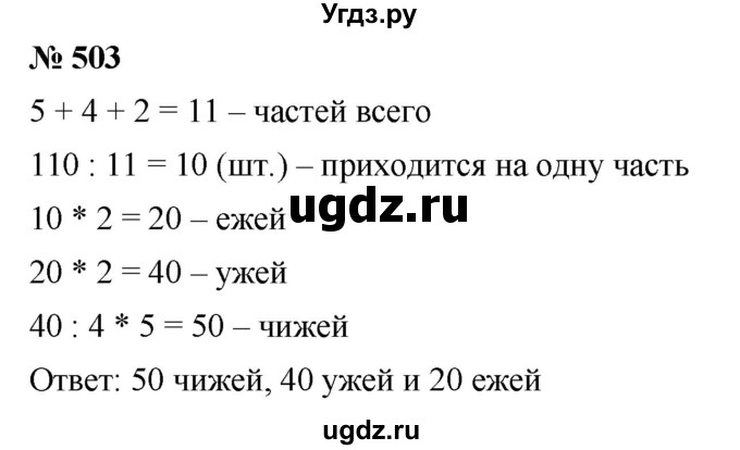 ГДЗ (Решебник к учебнику 2020) по математике 6 класс Г.В. Дорофеев / номер / 503