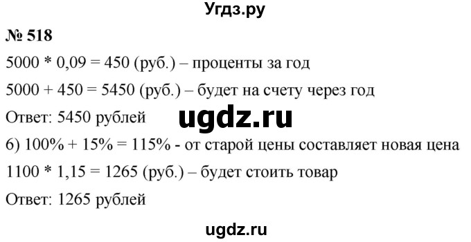 ГДЗ (Решебник к учебнику 2020) по математике 6 класс Г.В. Дорофеев / номер / 518