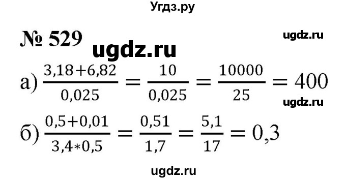 ГДЗ (Решебник к учебнику 2020) по математике 6 класс Г.В. Дорофеев / номер / 529
