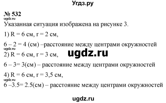 ГДЗ (Решебник к учебнику 2020) по математике 6 класс Г.В. Дорофеев / номер / 532
