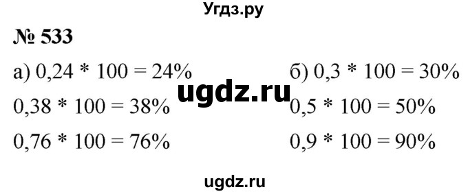 ГДЗ (Решебник к учебнику 2020) по математике 6 класс Г.В. Дорофеев / номер / 533
