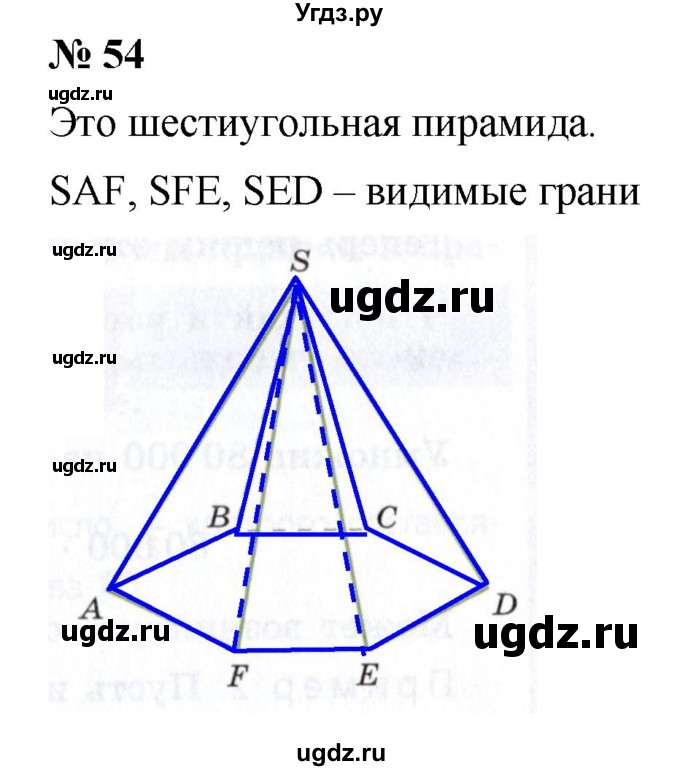 ГДЗ (Решебник к учебнику 2020) по математике 6 класс Г.В. Дорофеев / номер / 54