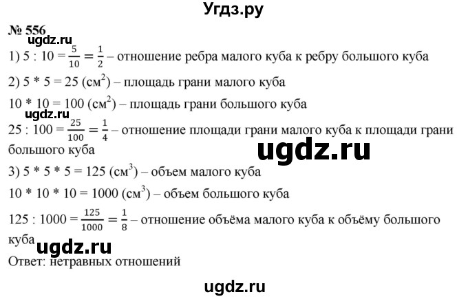 ГДЗ (Решебник к учебнику 2020) по математике 6 класс Г.В. Дорофеев / номер / 556