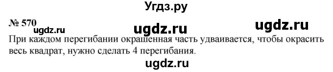 ГДЗ (Решебник к учебнику 2020) по математике 6 класс Г.В. Дорофеев / номер / 570