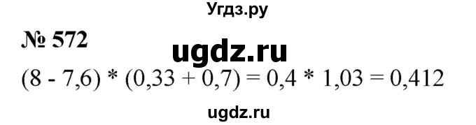 ГДЗ (Решебник к учебнику 2020) по математике 6 класс Г.В. Дорофеев / номер / 572