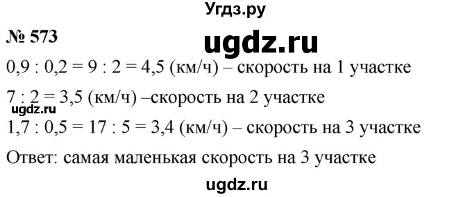 ГДЗ (Решебник к учебнику 2020) по математике 6 класс Г.В. Дорофеев / номер / 573