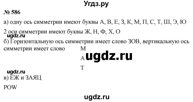ГДЗ (Решебник к учебнику 2020) по математике 6 класс Г.В. Дорофеев / номер / 586