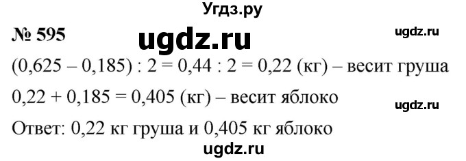 ГДЗ (Решебник к учебнику 2020) по математике 6 класс Г.В. Дорофеев / номер / 595