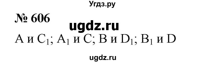 ГДЗ (Решебник к учебнику 2020) по математике 6 класс Г.В. Дорофеев / номер / 606