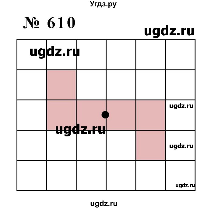 ГДЗ (Решебник к учебнику 2020) по математике 6 класс Г.В. Дорофеев / номер / 610