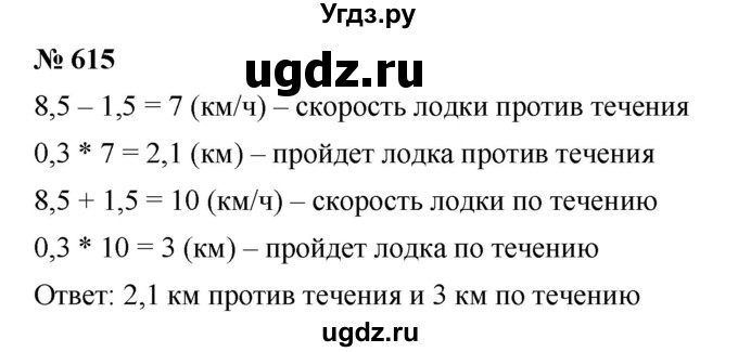 ГДЗ (Решебник к учебнику 2020) по математике 6 класс Г.В. Дорофеев / номер / 615