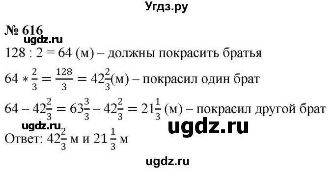 ГДЗ (Решебник к учебнику 2020) по математике 6 класс Г.В. Дорофеев / номер / 616